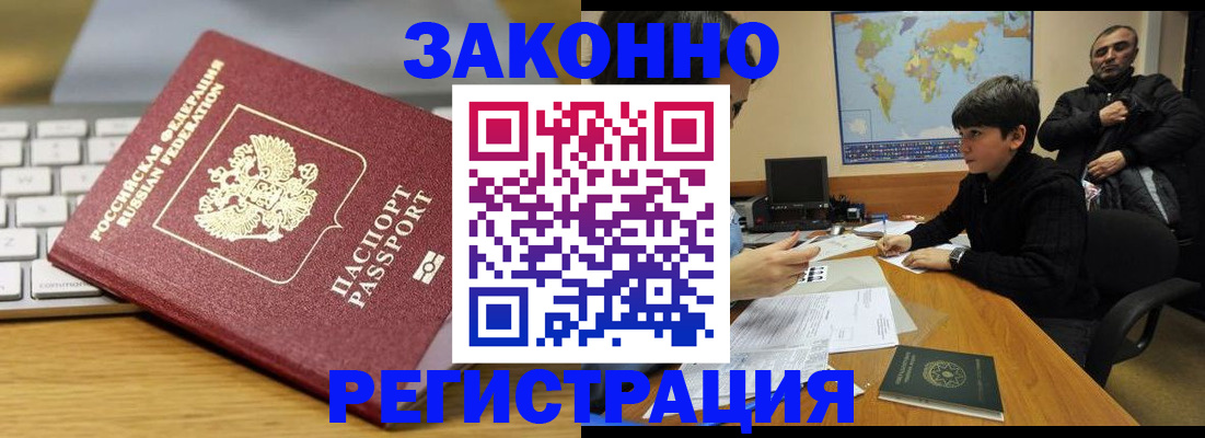 временная регистрация недорого в Нарьян-Маре